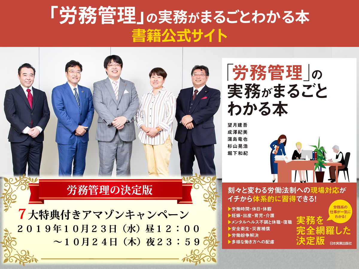 「人事・労務」の実務がまるごとわかる本 アマゾンキャンペーン